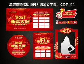 春节新年大促 新春新年促销活动