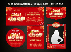 春节新年大促 新春新年促销活动