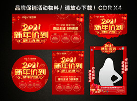 春节新年大促 新春新年促销活动