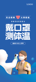 防疫公告展架海报