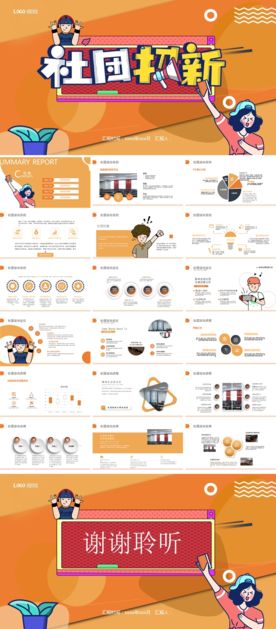 毕业答辩学校学习PPT素材