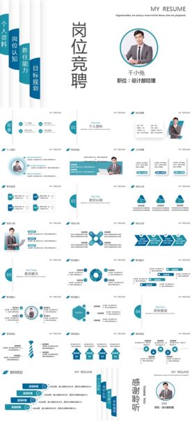 求职学生个人简历PPT素材