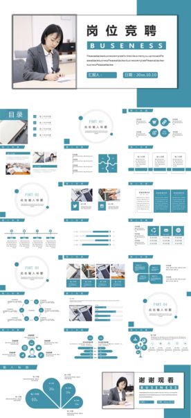 求职学生个人简历PPT素材