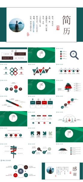 求职学生个人简历PPT素材