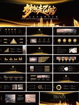 宽屏典礼会议策划庆典背景PPT