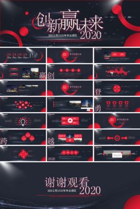 宽屏典礼会议策划庆典背景PPT