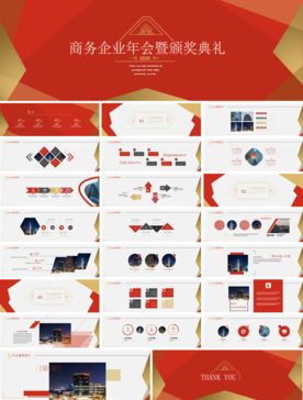 宽屏典礼会议策划庆典背景PPT