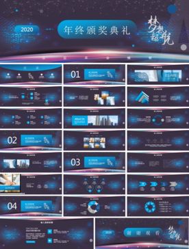 宽屏典礼会议策划庆典背景PPT