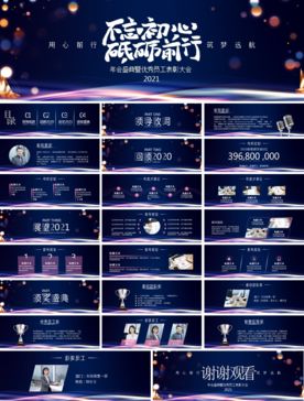 宽屏典礼会议策划庆典背景PPT