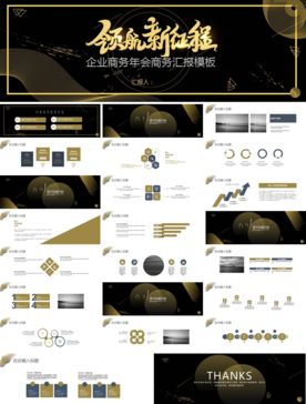 宽屏典礼会议策划庆典背景PPT