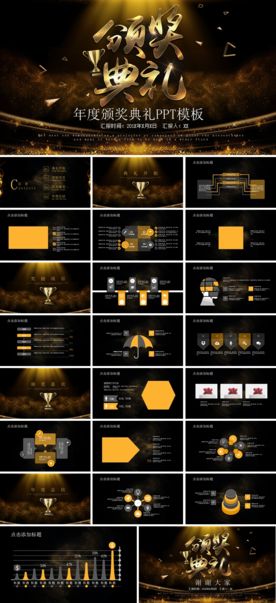 宽屏典礼会议策划庆典背景PPT