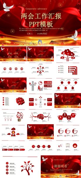 宽屏典礼会议策划庆典背景PPT