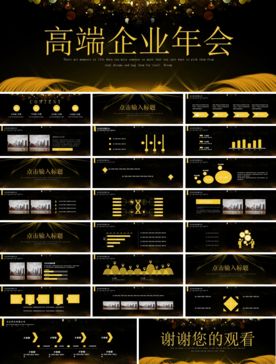 宽屏典礼会议策划庆典背景PPT