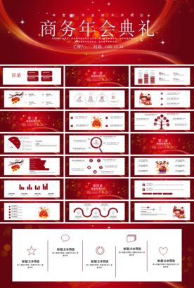 宽屏典礼会议策划庆典背景PPT