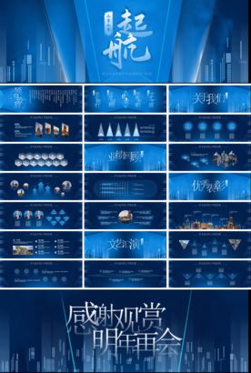 宽屏典礼会议策划庆典背景PPT