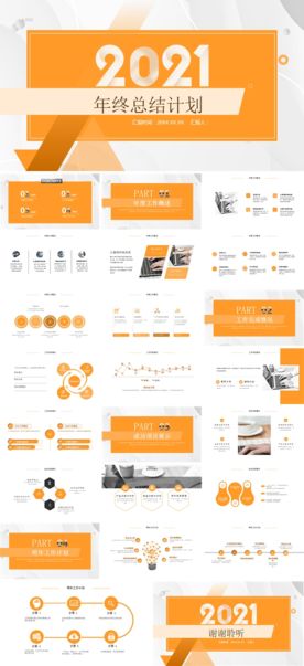 商务会议汇报项目介绍PPT