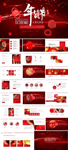 春节除夕中国年新年元旦PPT素