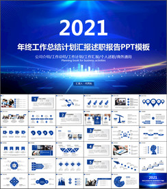 年度总结计划ppt