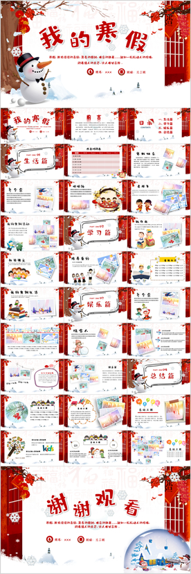 我的寒假生活主题班会PPT模板