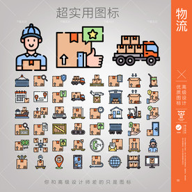 物流图标设计