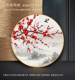 中式梅花圆形装饰画