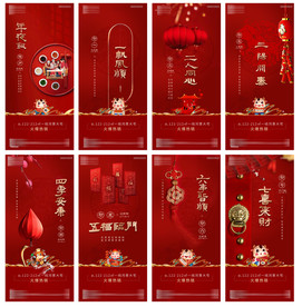 春节单图 春节民俗单图 地产刷