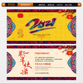 2021新年贺卡