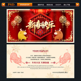 新春贺卡