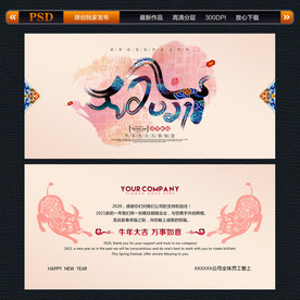 2021年贺卡