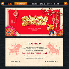 2021年贺卡