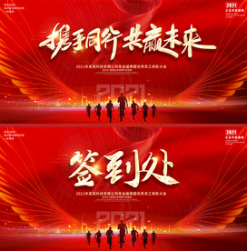 2021年会舞台背景签到处展板