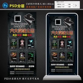 密室逃脱宣传光海报展架设计图