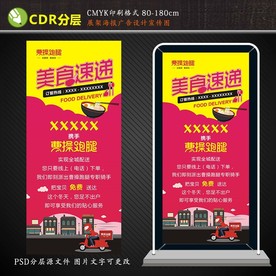 曹操跑腿海报展架广告设计图