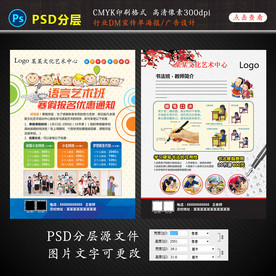 语言班 书法班广告招生宣传单