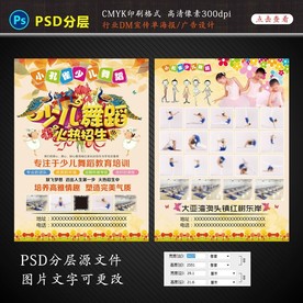 少儿舞蹈招生宣传单图片
