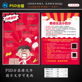 跑腿行业宣传单广告设计图