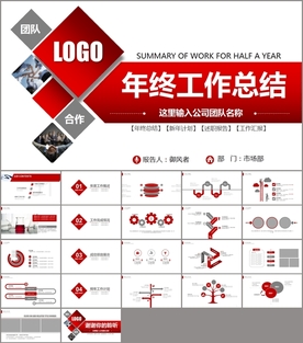 商务工作汇报年终总结ppt