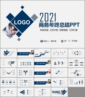 工作汇报年终总结ppt