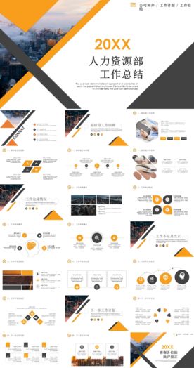 年终总结报告PPT