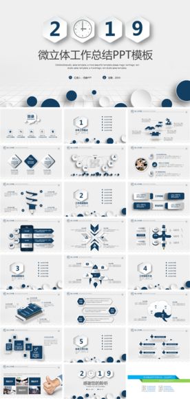 微立体大气年终总结PPT模