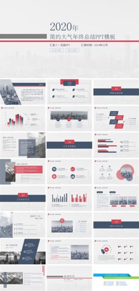 简洁大方工作总结PPT模板