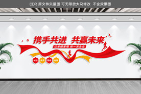 企业文化墙