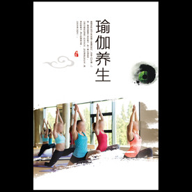 瑜伽海报图片