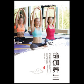 瑜伽海报图片