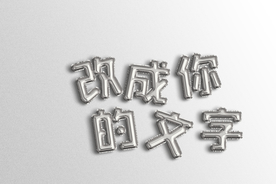 银色铝箔字样机 气球字样机