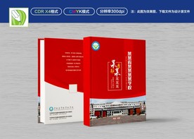 红色精装学校封面