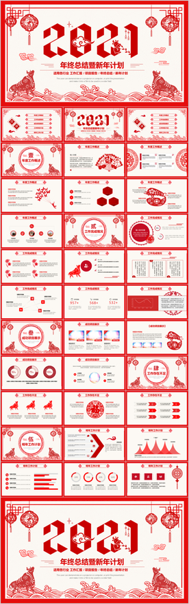 中国风剪纸年终总结PPT