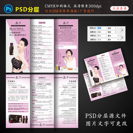 溢涌堂海报减肥瘦身广告宣传单