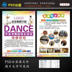 少儿舞蹈招生宣传单