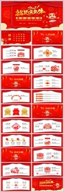 节日新年行业活动策划宣传PPT
